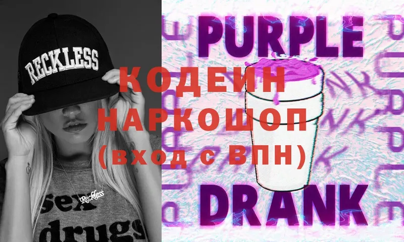 Codein Purple Drank  Болохово 